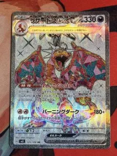 リザードンex SR スカーレット&バイオレット 拡張パック 黒炎の支配者