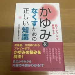 解決肌膚問題 消除搔癢的正確知識
