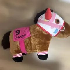 ハルウララ ぬいぐるみ 9番ゼッケン