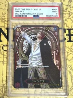 PSA 10 シャンクス金背景 SR-SPC 3周年 OP09-004 - メルカリ