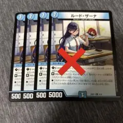 【最安値】 ルードザーナ 3枚