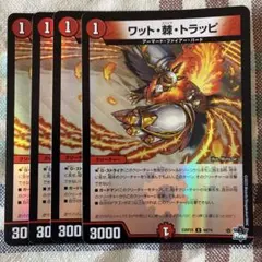 ワット棘トラッピ　 ワットスパイクトラッピ　　アドレナリン版4枚