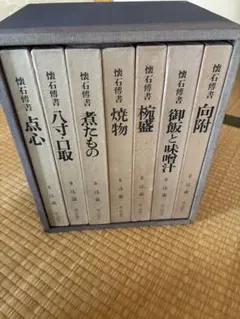 2026年最新】辻嘉一 懐石博書の人気アイテム - メルカリ