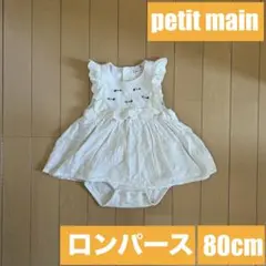 petit main　ヨークフリル花刺しゅうワンピースロンパース　80cm