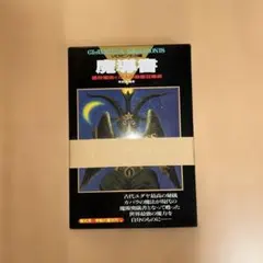 2026年最新】魔導書の人気アイテム - メルカリ