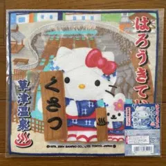 ハローキティ ご当地 プチタオル 滋賀限定 - メルカリ