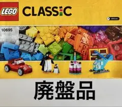 2026年最新】レゴ 10695の人気アイテム - メルカリ