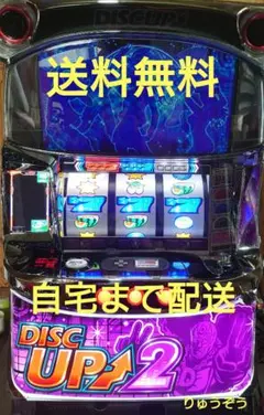 ディスクアップ　5号機　実機 パチスロ実機 5号機 ディスクアップ 5号機 ディスクアップ