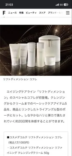DECORTE リフトディメンションプランプファームケアセット - メルカリ