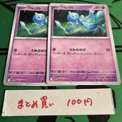 ポケカ プルリル うみのかげのサムネイル