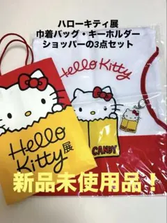 ハローキティ展 京都会場 トートバッグ ポーチ ファイル ピンバッジ