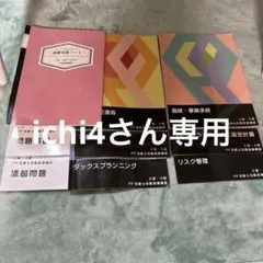 [2025年度購入]美品！キャリカレ＊FP技能士2,3級　テキストセット