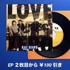 甲斐バンド／ラヴ・マイナス・ゼロ／EPレコード11856