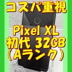 2026年最新】pixel xl 128gbの人気アイテム - メルカリ