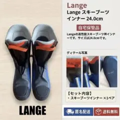 ラング LANGE スキー インナーブーツ 24.0cm