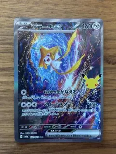 【30th】ジラーチex SAR