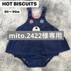 【美品】ミキハウス　ホットビスケッツ　ロンパース　オーバーオール　80-90
