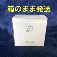 アルソア クイーンシルバー 135g 洗顔料　アルソア石鹸　洗顔石鹸　匿名発送