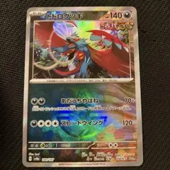トドロクツキ　マスターボールミラー　Gemix10B black ポケモンカード 2026年最新】トドロクツキ マスターボールミラーの人気アイテム - メルカリ