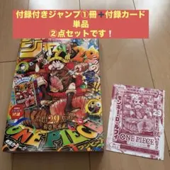 週刊少年ジャンプ 33号 ONE PIECE 付録カード 5枚セット（未使用