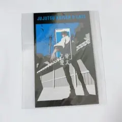 呪術廻戦 乙骨憂太 カフェ ミニカード