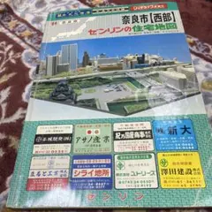 ゼンリン住宅地図 横浜市 瀬谷区 、港南区 、旭区 3冊セット B4サイズ
