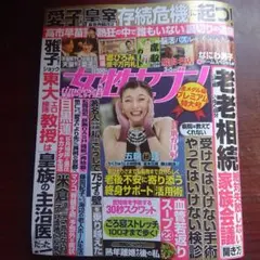 女性セブン 2026年 3月5日 号