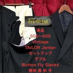 2025年最新】VINTAGE カラー：ブラック系 ビジネススーツの人気