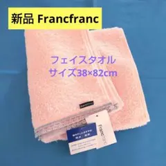 【新品】Francfranc フェイスタオル 吸水・速乾 ピンクのサムネイル