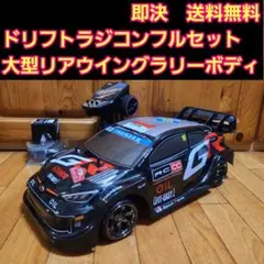 タミヤ ドリフト ラジコン フルセット　TL01　　黒　ラリー　ボディのサムネイル