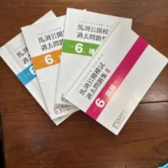 2026年最新】中学受験馬渕教室理科テキストの人気アイテム - メルカリ