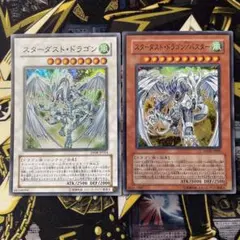 早い者勝ち！ 大人気！ 遊戯王 スターダスト・ドラゴン／バスター