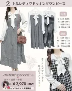 しまむら　coco 白・黒ギンガムチェック長袖ワンピース　yumi 門脇れいな