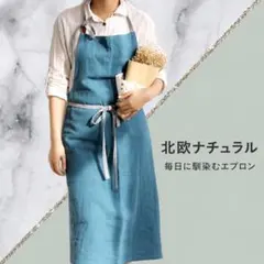 色味がきれいな北欧風リネン混エプロン ブルー×グレー紐 男女兼用 カフェのサムネイル