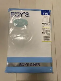 ボーイズインナー 130サイズ 綿100%