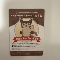 ポケモンセンターオンライン　会員証　オオタチ