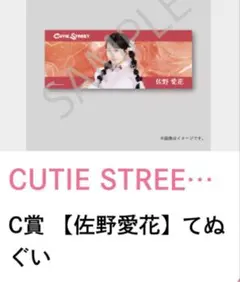 すきくじ 浴衣衣装 きゅーすと浴衣衣装 佐野愛花 C賞