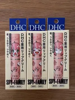 匿名発送★未開封　DHC 薬用リップクリーム SPY×FAMILY 3本セットのサムネイル