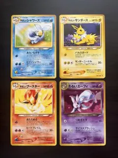 わるいエーフィ,やさしいシャワーズ.やさしいサンダース,やさしいブースター