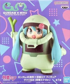 【送料無料】ガンダム45周年×初音ミク ザクぐるみ 初音ミクver.