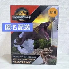ジュラシックワールド　復活の大地　プレミアムフィギュア　スピノサウルス