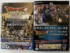 ドラゴンクエストヒーローズ ドラゴンクエストヒーローズ2ガイドブック 2冊セット
