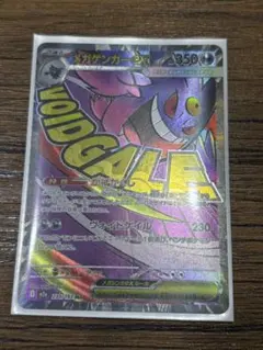 メガゲンガーex MA ポケカ