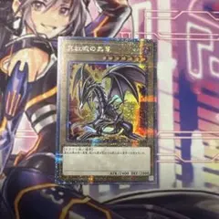 遊戯王　真紅眼の黒竜　レッドアイズブラックドラゴン　絵違い　25thシークレット