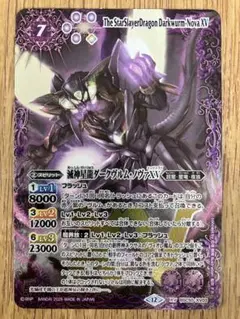 滅神星龍ダークヴルム・ノヴァXV