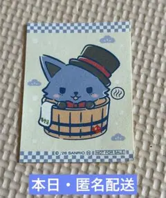 JOCHUM 極楽湯 特典 レインのサムネイル