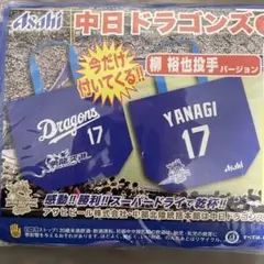 新品 DRAGONS 中日ドラゴンズ 17 YANAGI 柳裕也 エコバッグ 青