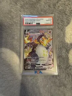 FA/リザードンVMAX PSA10 Shiny Star V