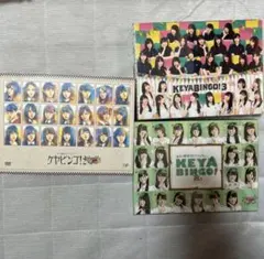 欅坂46 KEYABINGO! 欅共和国2017 Blu-rayセット - メルカリ