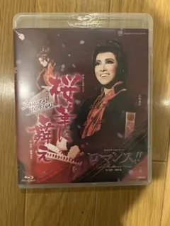 星組 宝塚大劇場公演 レビュー 宝塚花の踊り絵巻/ミュージカル 愛と